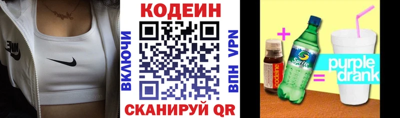 Кодеиновый сироп Lean Purple Drank  Новосокольники 
